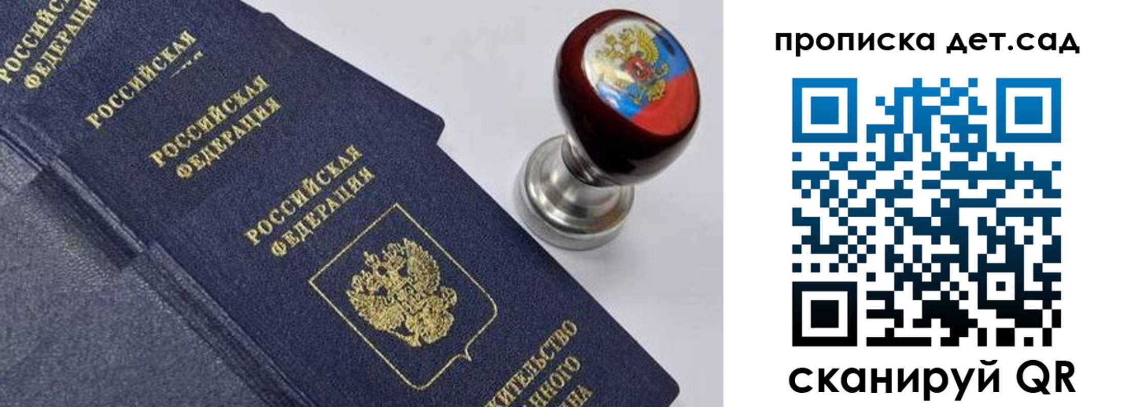 прописка для школы в Новокуйбышевске