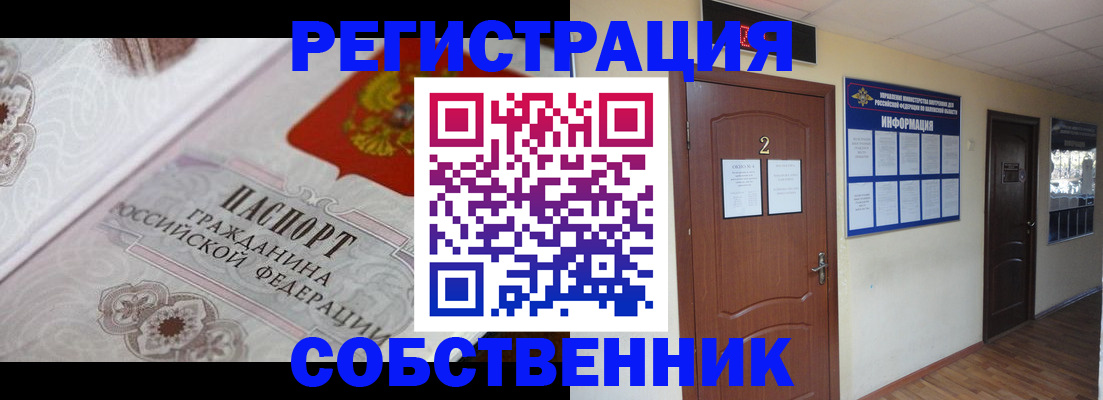 прописка 2025 в Новокуйбышевске