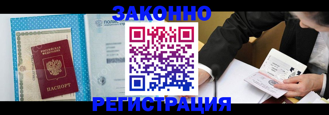 прописка регистрация в Новокуйбышевске