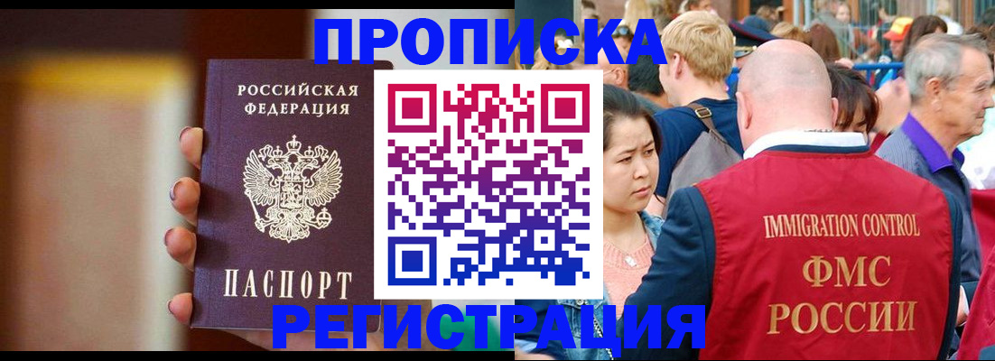 прописка законно в Новокуйбышевске