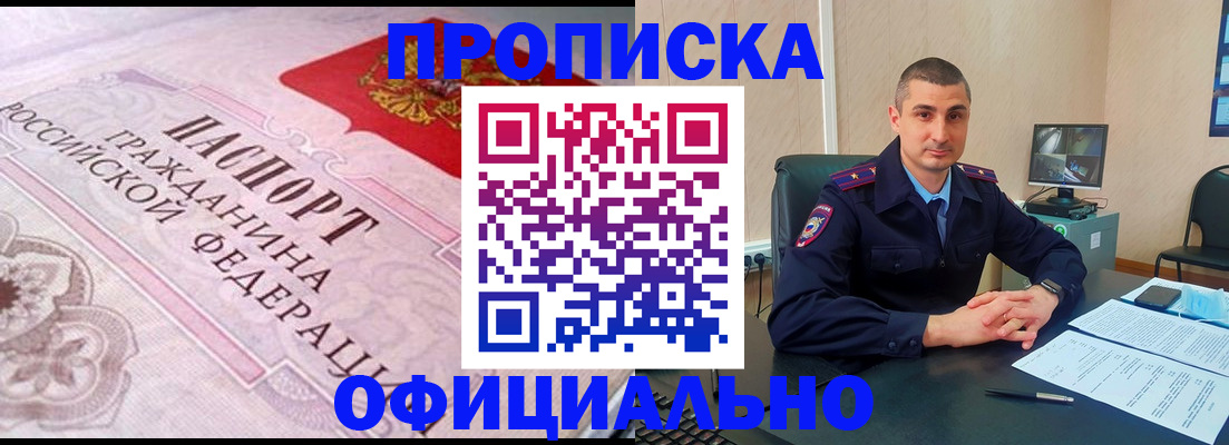 прописка в квартире в Новокуйбышевске
